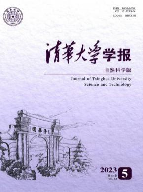 清华大学学报·自然科学版期刊